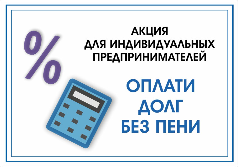 Объявлена акция «Оплати долг без пени».