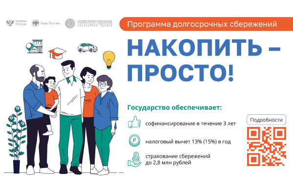 Информационный материал по программе досрочных сбережений.