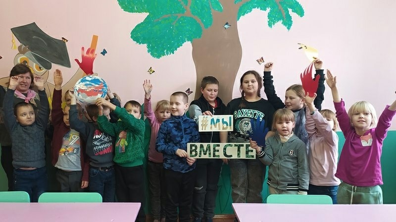 Акция «Мы вместе!».